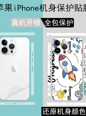 适用iPhone 15 Pro/proMax手机贴纸A2892侧边膜A2896边框透明保护贴膜A2884全包膜14 Plus防刮A2888个性贴