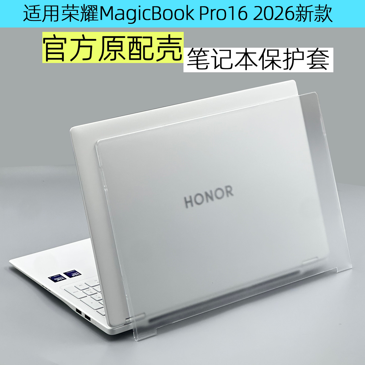 MagicBookpro162026保护壳