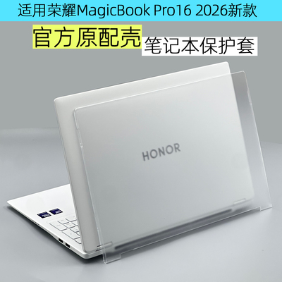 MagicBookpro162026保护壳