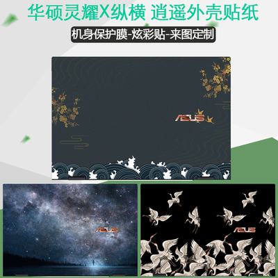 139英寸华硕灵耀x屏幕膜外壳彩膜