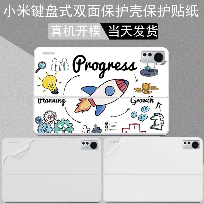 适用于2023款小米平板6/6pro键盘式双面保护壳贴纸11寸机身外壳保护贴膜5 Pro 12.4英寸透明纯色膜来图定制