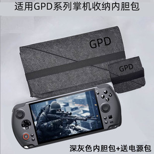 逐讯适用GPD WIN 5掌机2025毛毡内胆包gpd掌机win4收纳袋7英寸收纳盒mini保护袋pocket4主机max2配件保护套