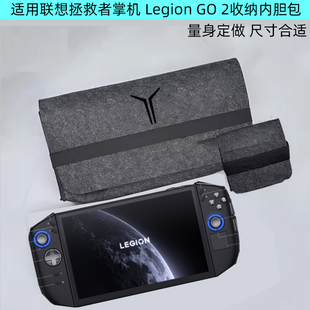逐讯适用Legion GO 2掌机2025毛毡内胆包联想拯救者收纳袋8.8英寸收纳盒游戏机Legion Go S 保护袋Go配保护套