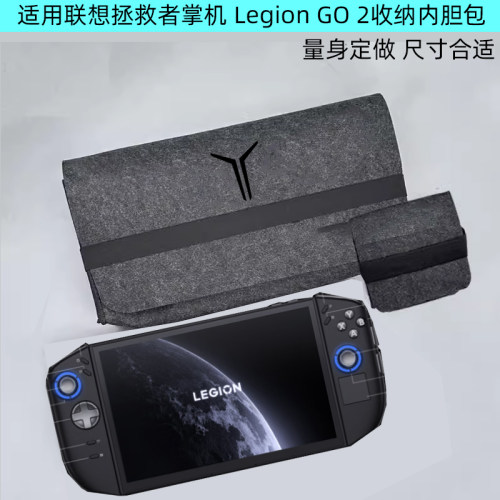 LegionGO2掌机内胆包
