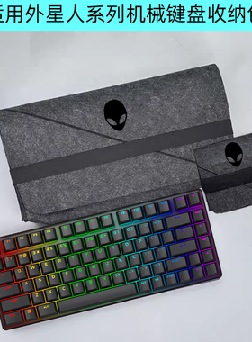 适用外星人AW PRO键盘收纳包AW920K内胆包AW510K保护套AW420K鼠标包AW410K保护袋AW610M配件