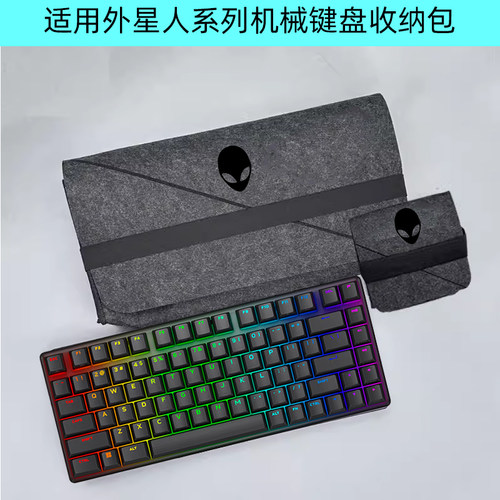 外星人键盘鼠标收纳包