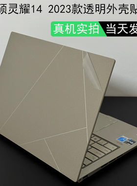适用14.5英寸华硕灵耀13 14 2023旗舰版外壳UX5304V贴膜UX3404V笔记本UX3402V机身膜Z透明保护贴纸X屏幕膜
