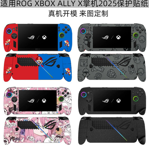 ROGXBOXALLYX保护贴纸