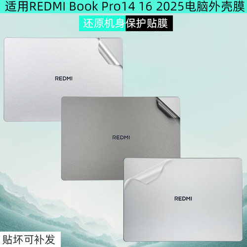 REDMIBook16pro16电脑保护膜