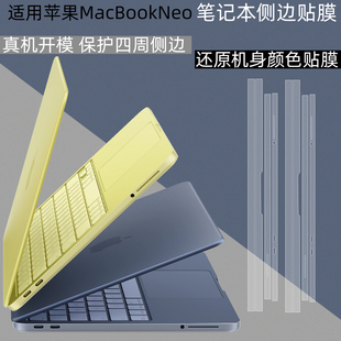 逐讯适用苹果MacBook Neo侧边贴膜A3404笔记本全包保护膜13英寸电脑透明侧边防刮保护贴膜