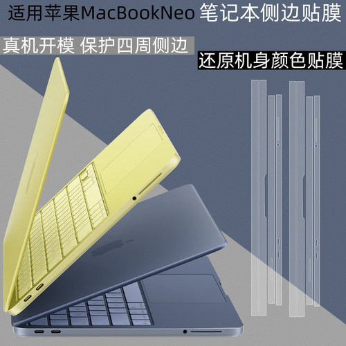 MacBookNeo电脑全包侧边贴