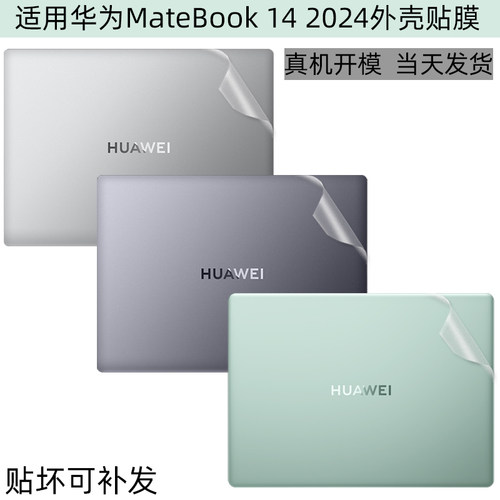 2024华为MateBook14外壳保护膜