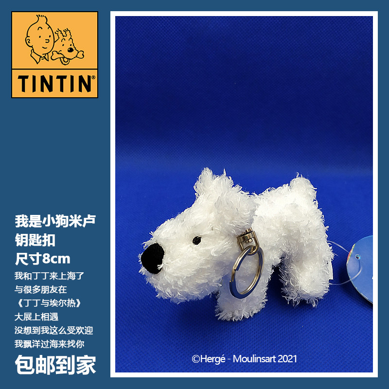 tintin丁丁历险记小狗米卢毛绒公仔钥匙扣挂件送男女孩玩具