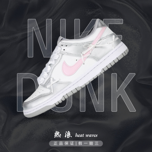 耐克DUNK低帮银色芭蕾丝带女板鞋