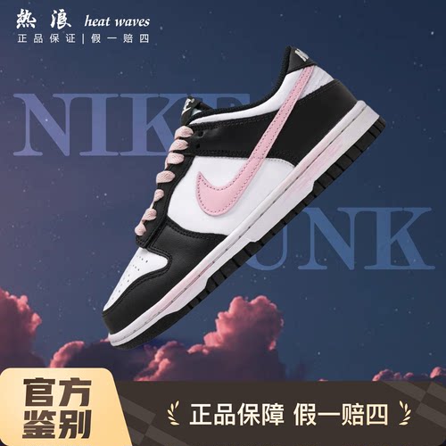 耐克Nike女款黑白粉熊猫板鞋低帮
