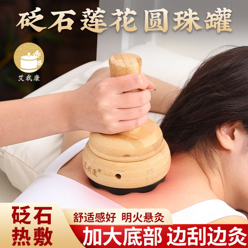 砭石艾灸罐艾灸盒莲花圆珠推拿按摩刮痧养生馆随身灸家用艾灸器具