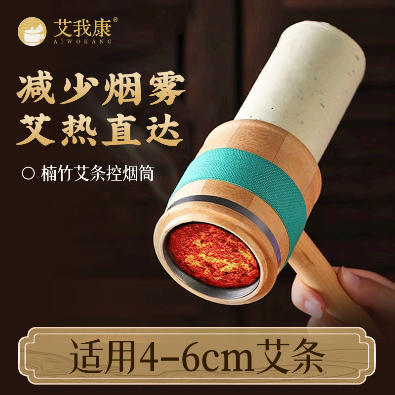 艾我康竹制控烟圈悬灸罐手持艾灸罐竹筒艾条艾柱艾灸盒随身灸家用