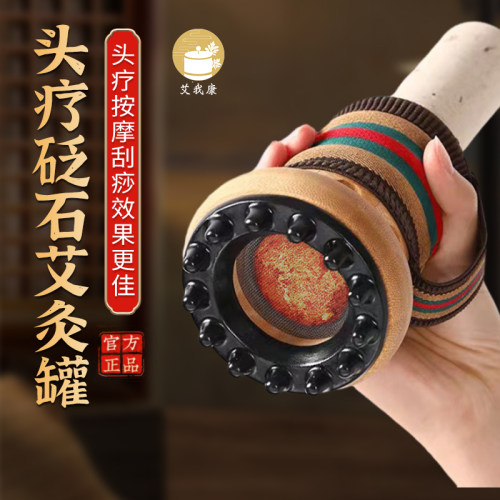 【一罐多用】多功能砭石艾灸筒