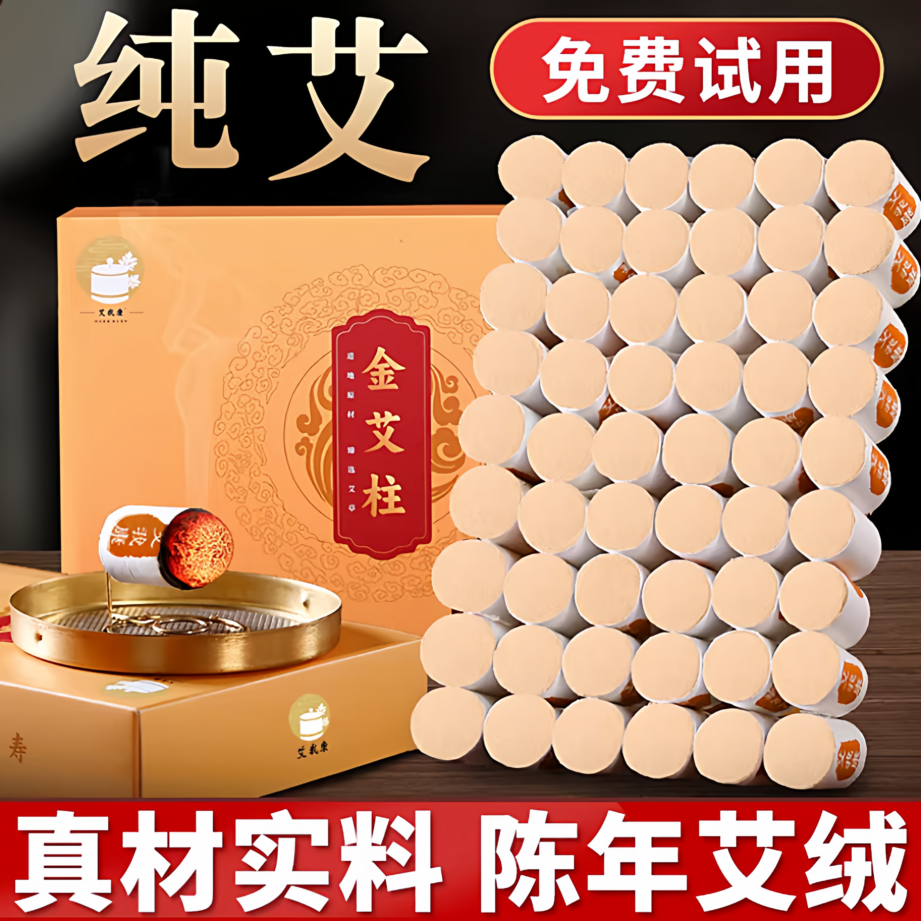 艾我康金艾柱短艾条纯艾灸柱盒随身灸家用陈艾草绒官方旗舰店正品