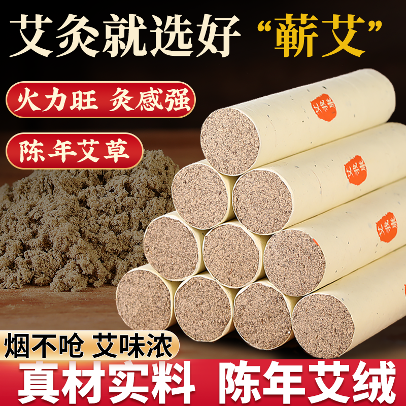 艾我康陈蕲艾艾叶艾绒艾条控烟艾条粗艾条控烟罐艾灸专用艾条段