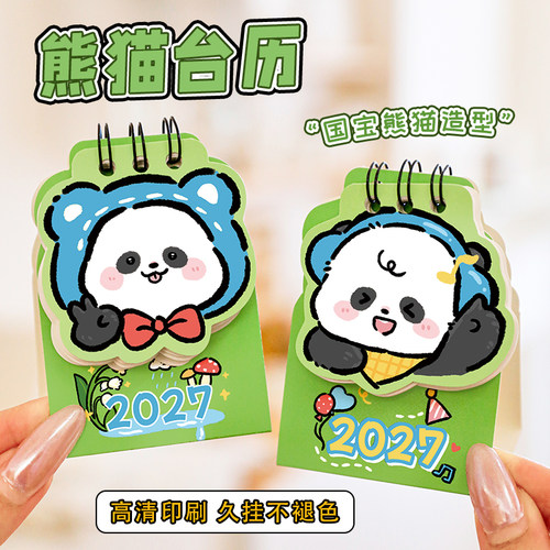 2027年可爱创意熊猫台历桌面日历