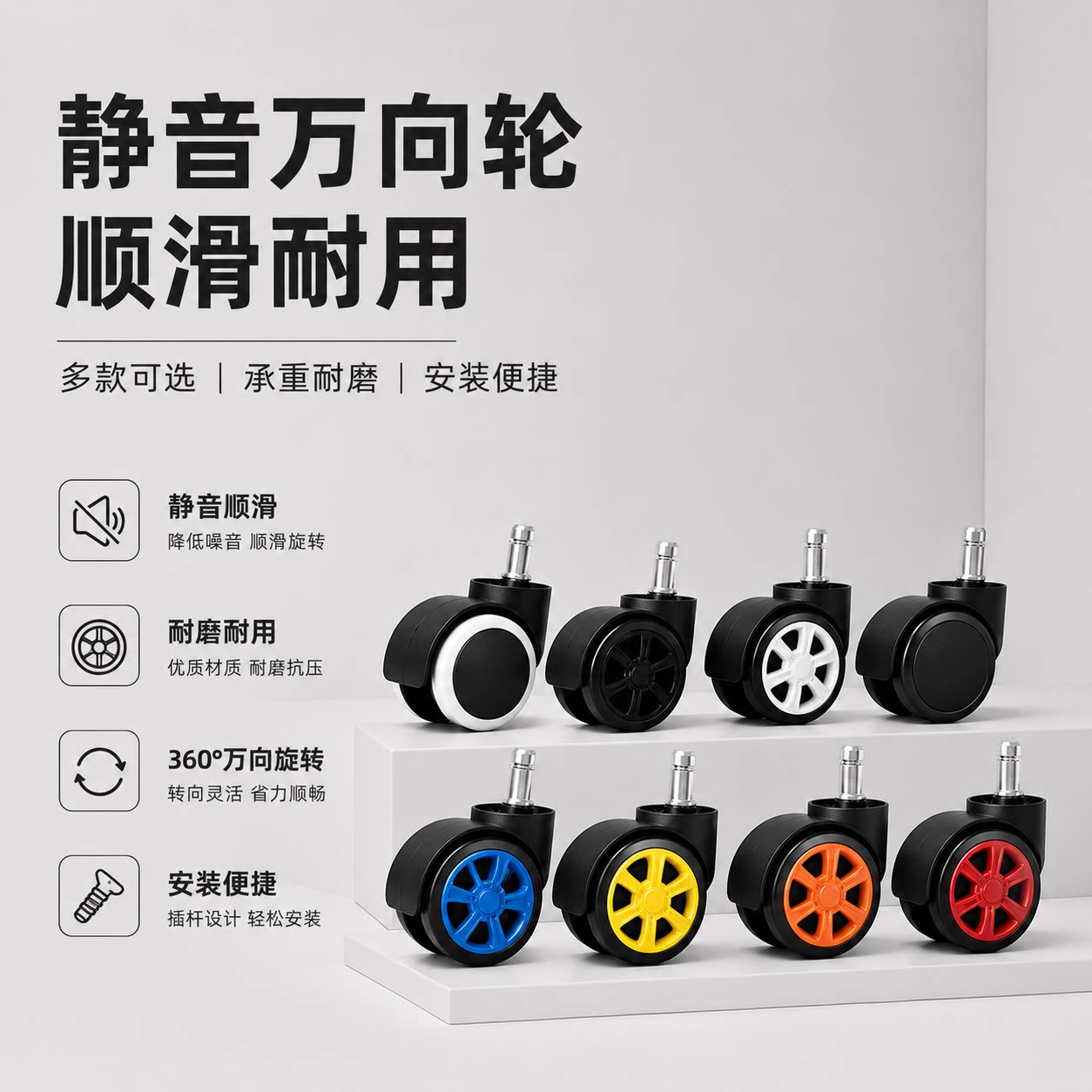 转椅轮子万向轮椅子轱辘