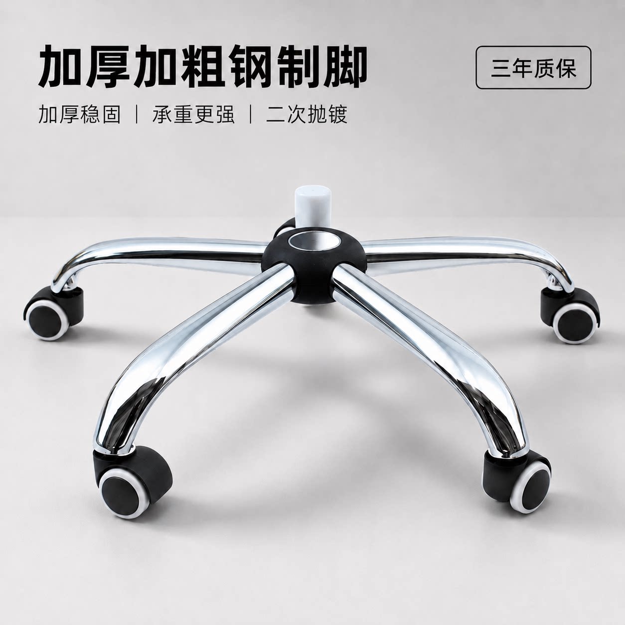 包邮转椅二次抛镀加厚椅子脚底盘电镀五星脚架电脑椅底座钢制耐用