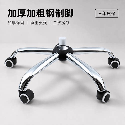 包邮转椅二次抛镀加厚椅子脚底盘电镀五星脚架电脑椅底座钢制耐用