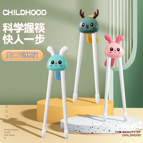 童话印象宝宝虎口训练筷学习筷