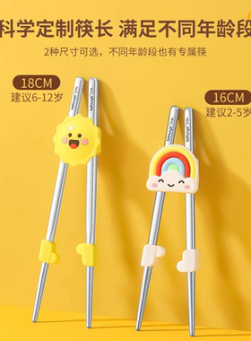 儿童筷子训练筷3岁6岁以上带辅助器训练筷1岁半食品级316L不锈钢