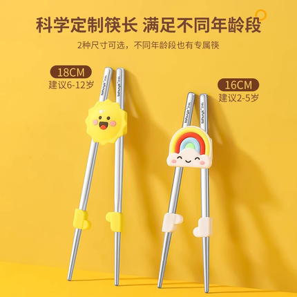 儿童筷子训练筷3岁6岁以上带辅助器训练筷1岁半食品级316L不锈钢