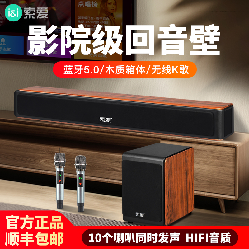 索爱电视回音壁音响环绕立体声5.1家庭影院重低音蓝牙音箱投影仪