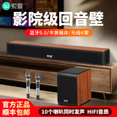 索爱回音壁影院重低音炮