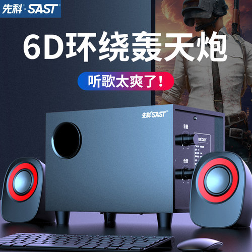 先科木质2.1声道USB供电高音质