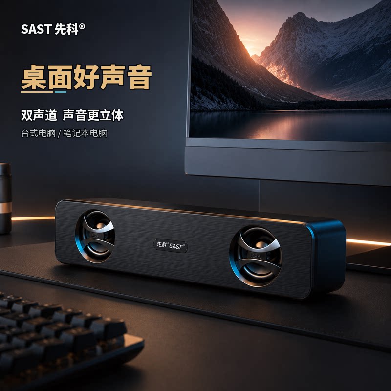 先科N18电脑音响USB台式家用笔记本桌面有线蓝牙超重低音炮小音箱