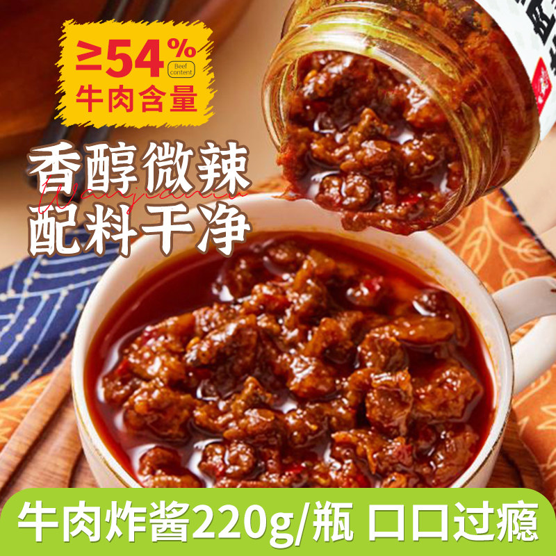 【大粒牛肉】清真牛肉炸酱面酱拌饭酱拌面酱料家用调料蘸料调味酱