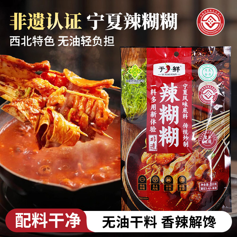 于小鲜清真宁夏辣糊糊火锅底料
