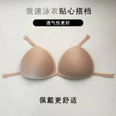 海绵内扣透气肉色新款 AEMIA游泳专用竞速泳衣胸垫杯挂钩薄款 原装