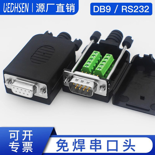 db9插头UEDHSEN免焊接