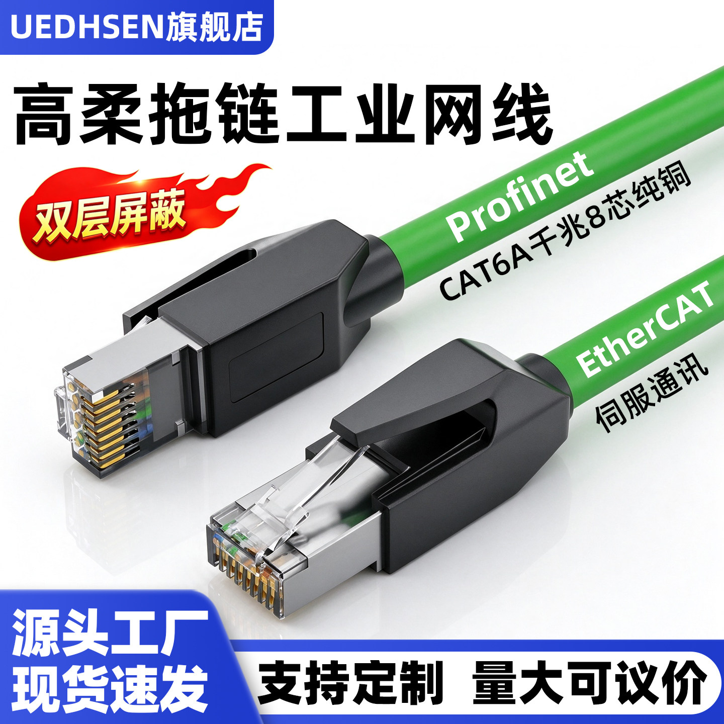 工业高柔千兆网线超六6类双屏蔽cat6a伺服Profinet成品双绞网络线