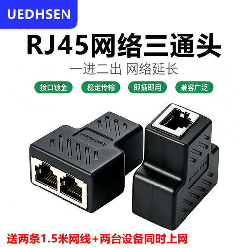 网线分线器一分二千兆家用网络