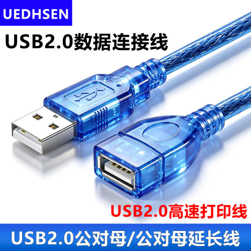 usb延长线电脑打印机数据线