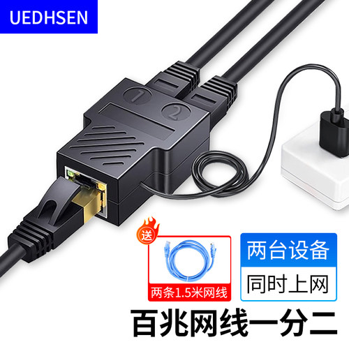 同时上网络一分二宽带对接头
