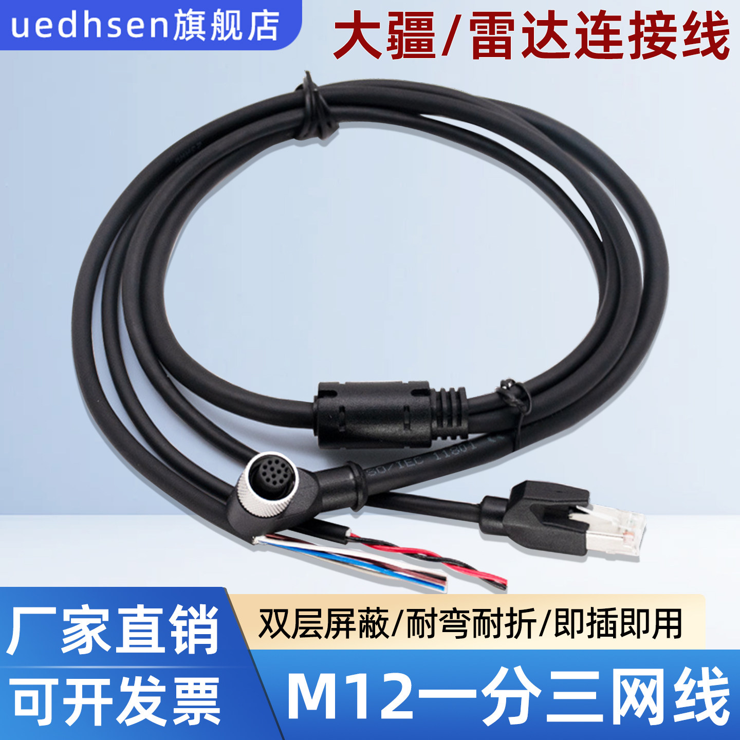 M12一分三连接线Mid360雷达适用大疆线网线电源线功能线一分二