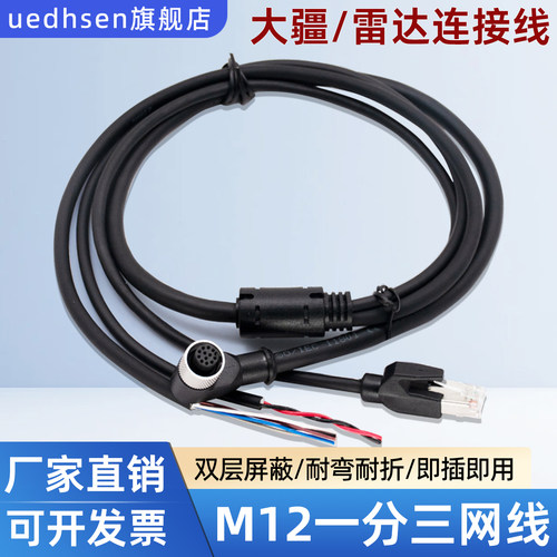 M12一分三雷达电源功能线
