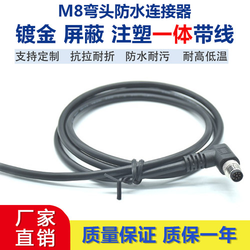 弯/直头航空插头M8防水连接器