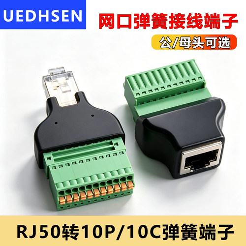 RJ50水晶头10P10C转接头连接器