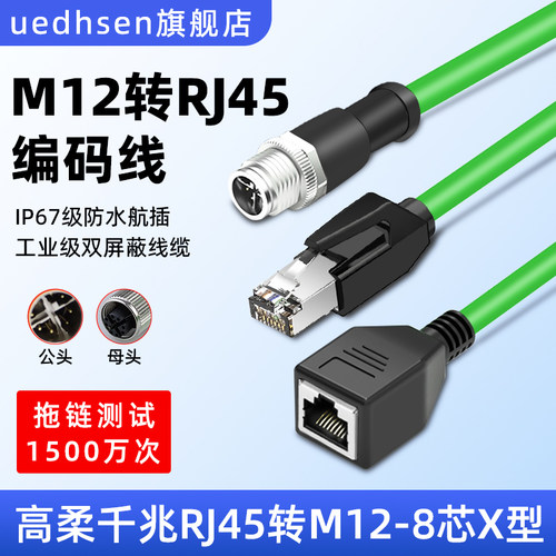 m12连接器profinet网线
