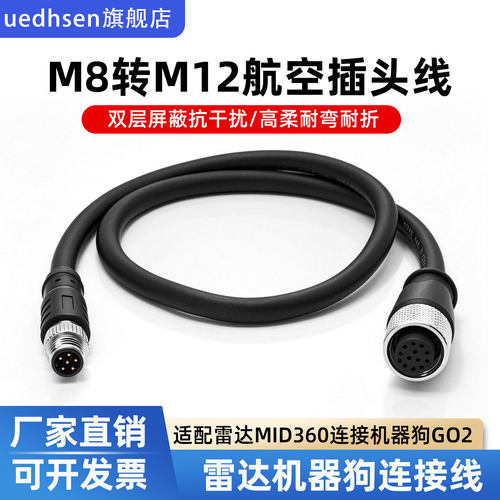 兼容大疆MID360转M12航空插线