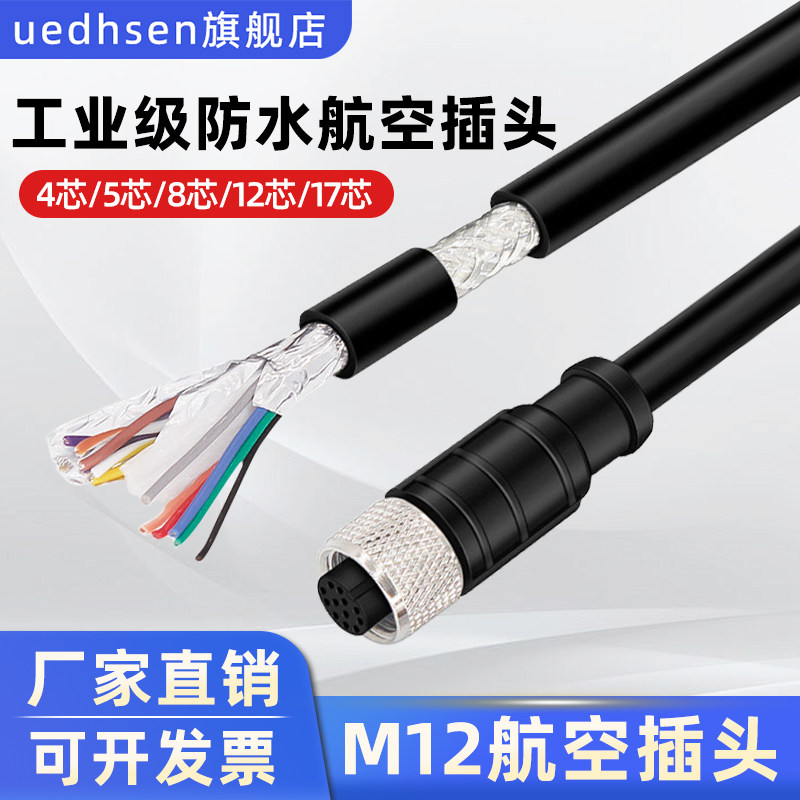 M12线缆A型17连接编码12孔母头航空4针插头5芯公头传感器IO电源线
